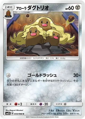 033/066 Alolan Dugtrio