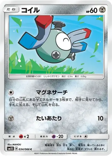 034/066 Magnemite