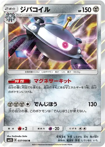 037/066 Magnezone