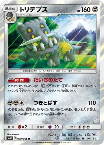 039/066 Bastiodon