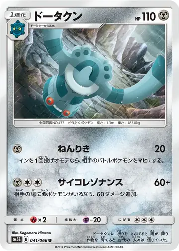 041/066 Bronzong