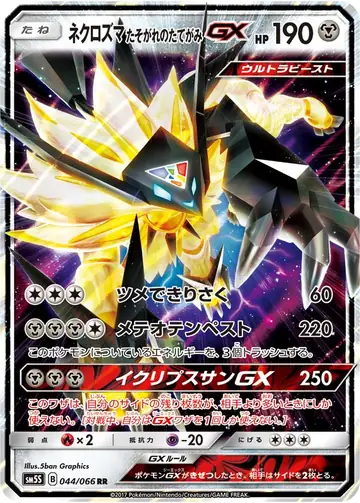 044/066 Dusk Mane Necrozma GX