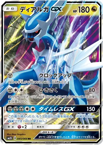 045/066 Dialga GX