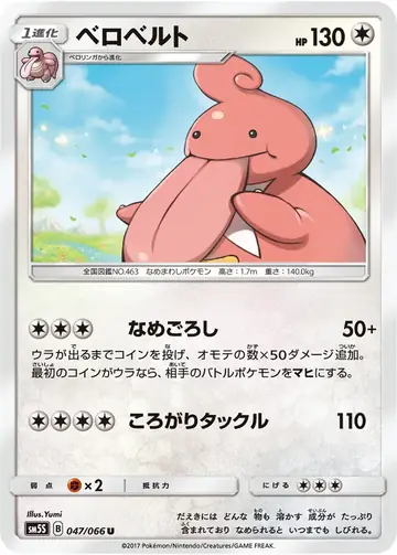 047/066 Lickilicky