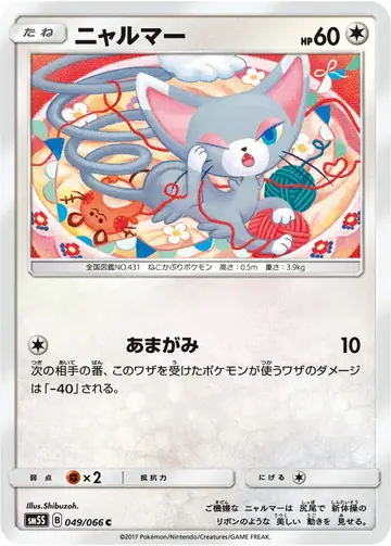 049/066 Glameow