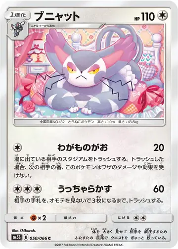 050/066 Purugly