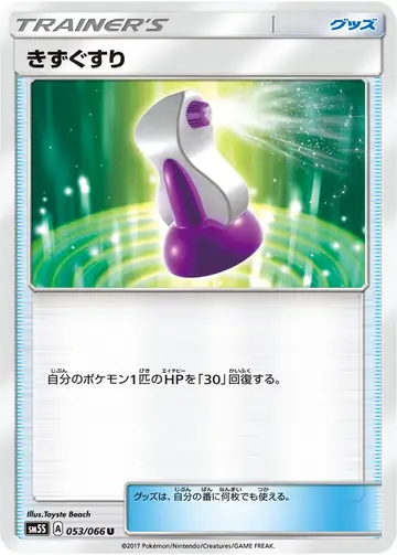 053/066 Potion