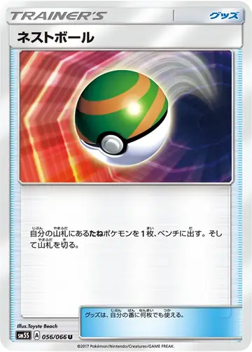 056/066 Nest Ball
