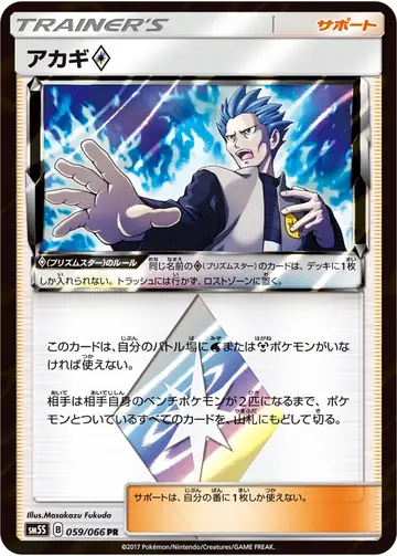 059/066 Cyrus Prism Star