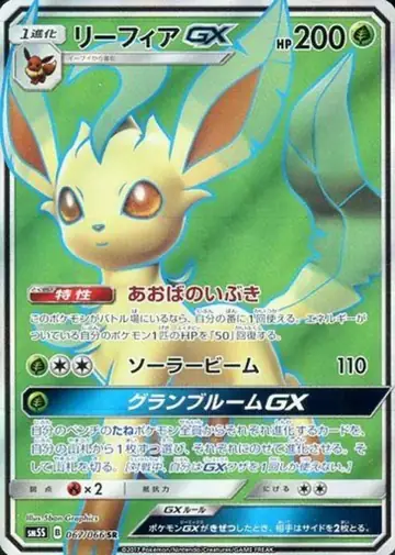 067/066 Leafeon GX