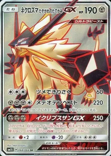 068/066 Dusk Mane Necrozma GX