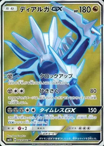 069/066 Dialga GX