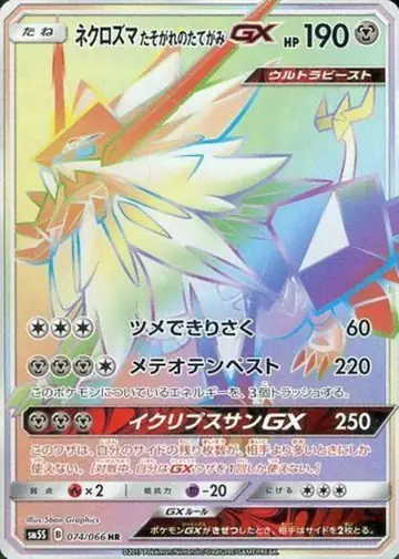 074/066 Dusk Mane Necrozma GX