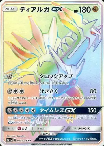 075/066 Dialga GX