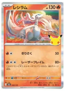 Reshiram 008/103 - M6a 30th Celebration Japanese card
