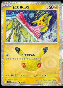 Pikachu 026/103 - M6a 30th Celebration Japanese card
