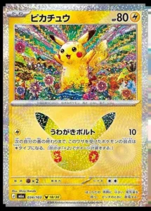 Pikachu 034/103 - M6a 30th Celebration Japanese card