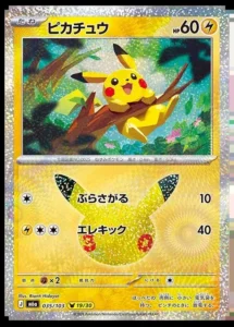 Pikachu 035/103 - M6a 30th Celebration Japanese card
