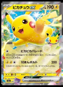Pikachu ex 047/103 - M6a 30th Celebration Japanese card