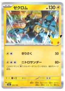 Zekrom 050/103 - M6a 30th Celebration Japanese card