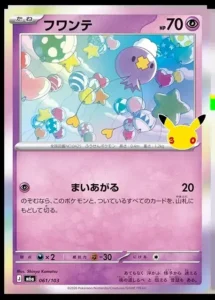 Drifloon 061/103 - M6a 30th Celebration Japanese card