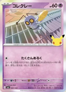 Gimmighoul 067/103 - M6a 30th Celebration Japanese card