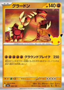 Groudon 068/103 - M6a 30th Celebration Japanese card