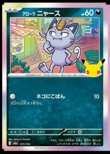 Alolan Meowth 075/103 - M6a 30th Celebration Japanese card