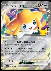 Jirachi ex 081/103 - M6a 30th Celebration Japanese card