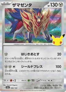 Zamazenta 086/103 - M6a 30th Celebration Japanese card
