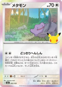 Ditto 093/103 - M6a 30th Celebration Japanese card