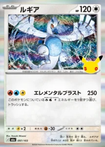 Lugia 097/103 - M6a 30th Celebration Japanese card
