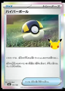Ultra Ball 101/103 - M6a 30th Celebration Japanese card