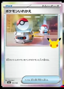 Switch 103/103 - M6a 30th Celebration Japanese card