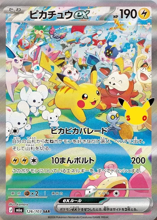 Pikachu ex 126/103