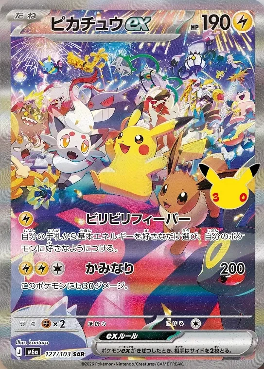 Pikachu ex 127/103