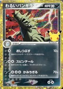 Dark Tyranitar 144/103 - M6a 30th Celebration Japanese card