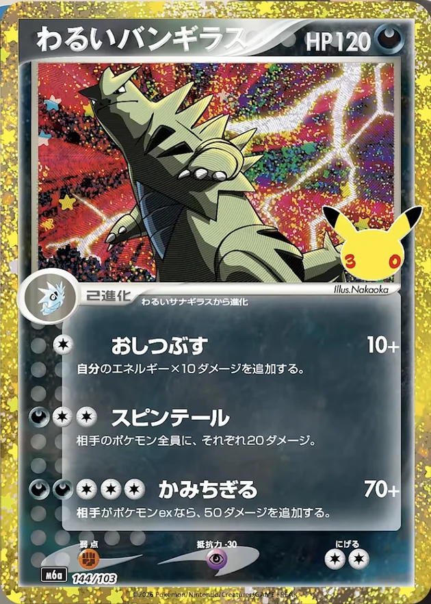 Dark Tyranitar 144/103