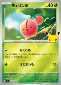 Cherubi MF 002/040 - M6a 30th Celebration Japanese card