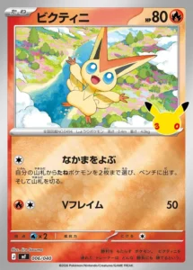 Victini MF 006/040 - M6a 30th Celebration Japanese card