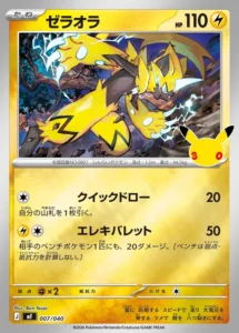 Zeraora MF 007/040 - M6a 30th Celebration Japanese card