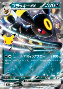 Umbreon ex MF 017/040 - M6a 30th Celebration Japanese card