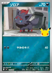 Zorua MF 019/040 - M6a 30th Celebration Japanese card