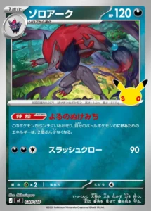 Zoroark MF 020/040 - M6a 30th Celebration Japanese card