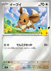 Eevee MF 025/040 - M6a 30th Celebration Japanese card