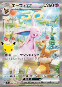 Espeon ex MF 043/040 - M6a 30th Celebration Japanese card