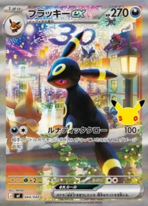 Umbreon ex MF 044/040 - M6a 30th Celebration Japanese card