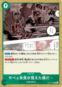 OP17-038 やべェ未来が見えた様だ…