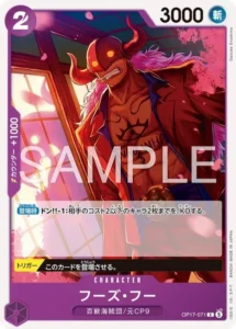 OP17-071 フーズ・フー