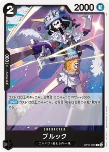OP17-091 ブルック